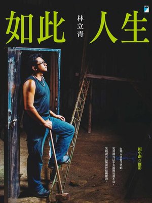 cover image of 如此人生